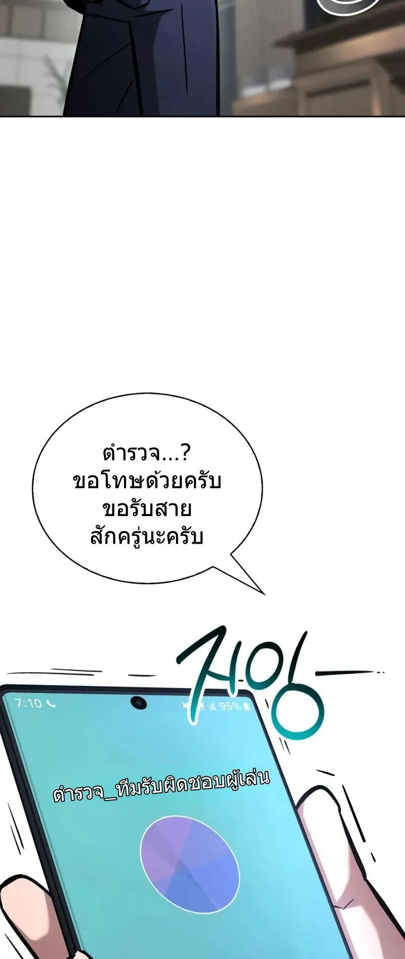 A Wimp’s Strategy Guide to Conquer the Tower ตอนที่ 11 หน้า 25