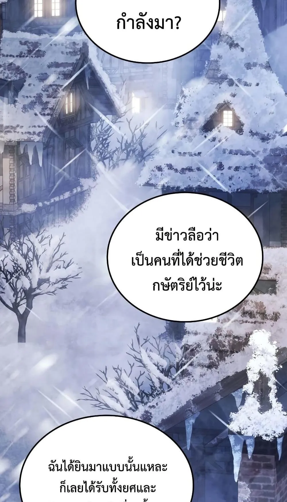 Ice Lord ตอนที่ 14 หน้า 88