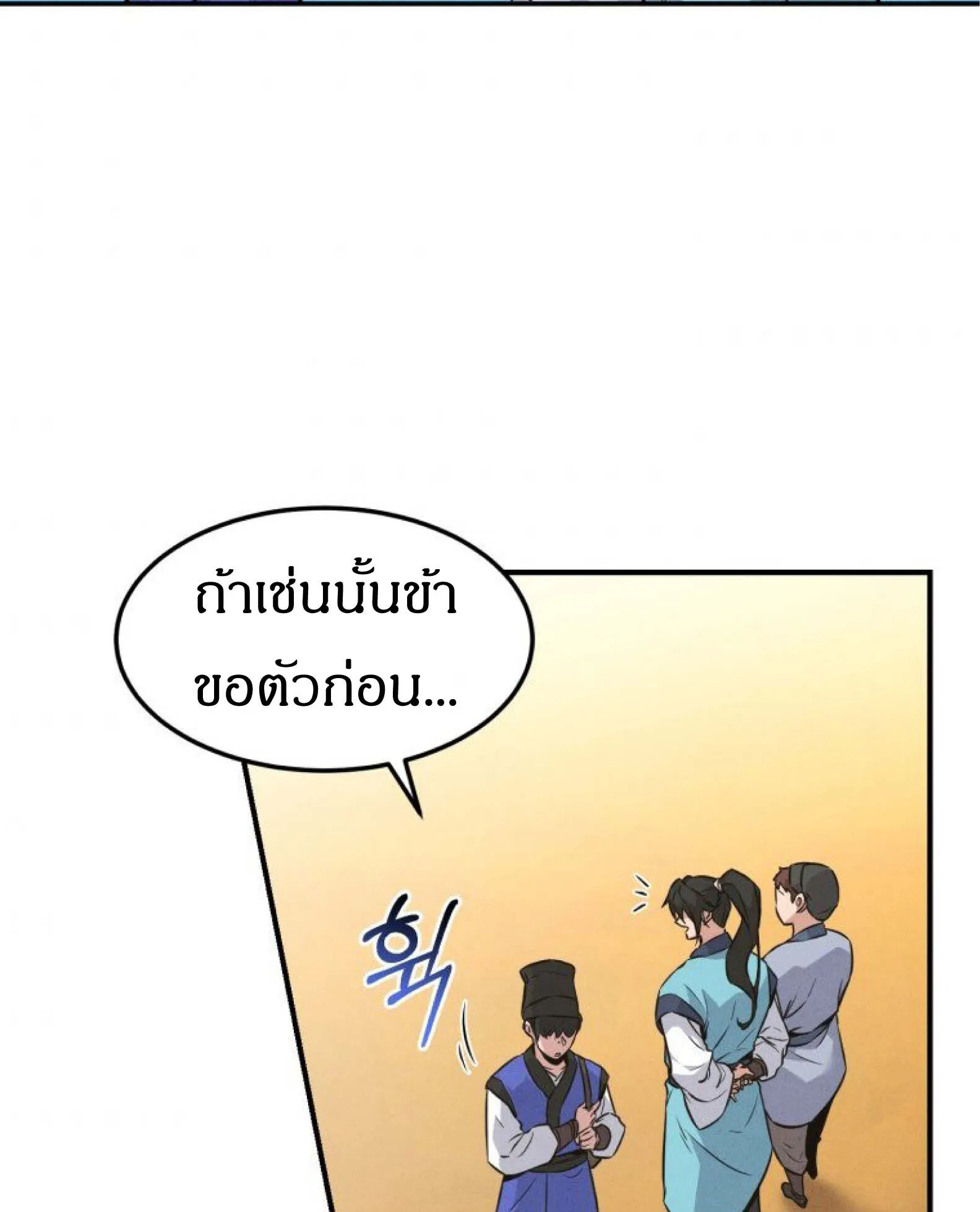 Reincarnated Escort Warrior ตอนที่ 4 หน้า 43