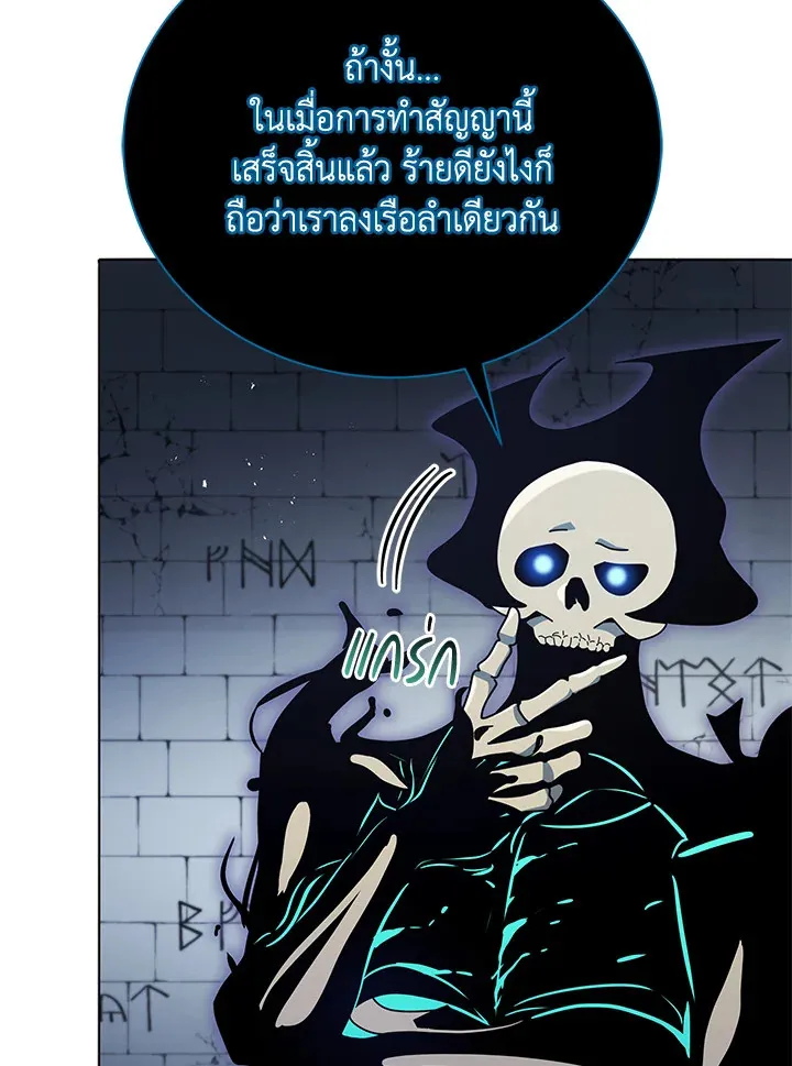 Necromancer Academy’s Genius Summoner Chapter 23 หน้า 83