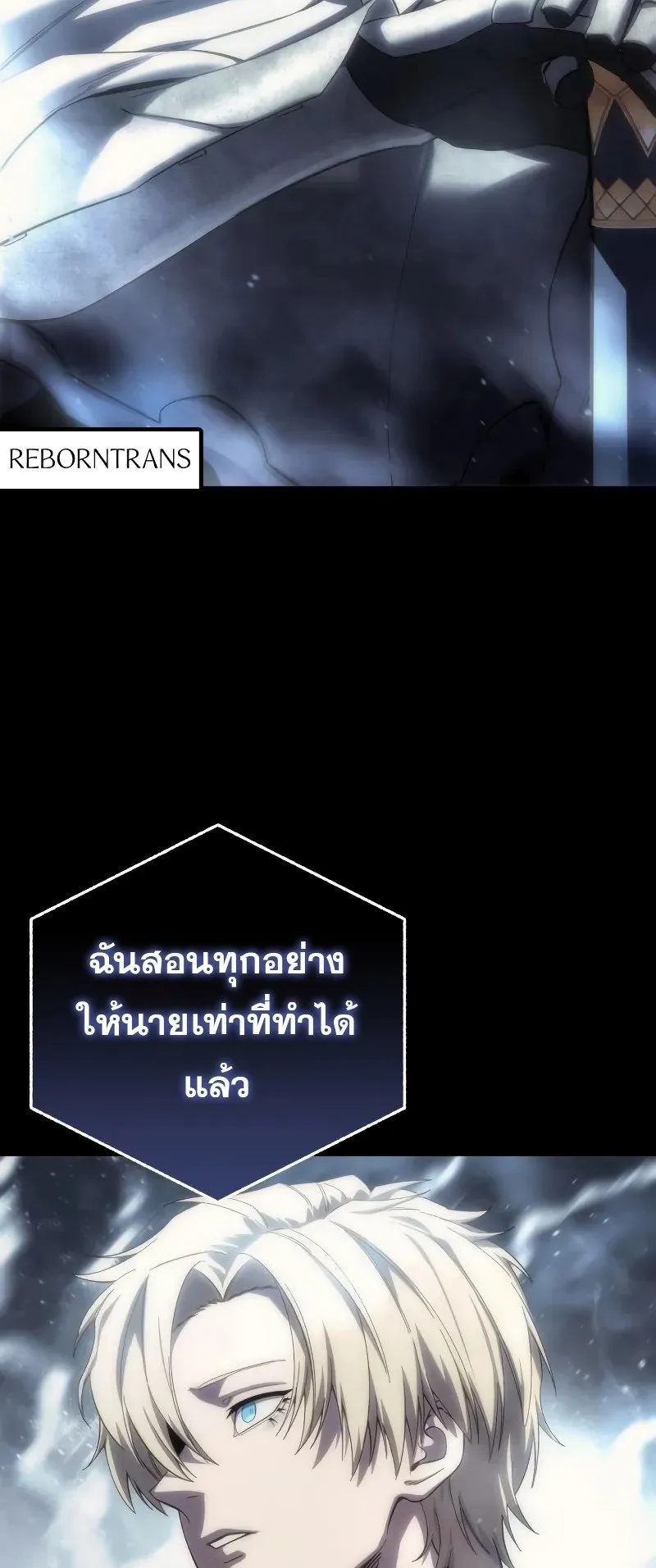 Star-Embracing Swordmaster ตอนที่ 93 หน้า 33