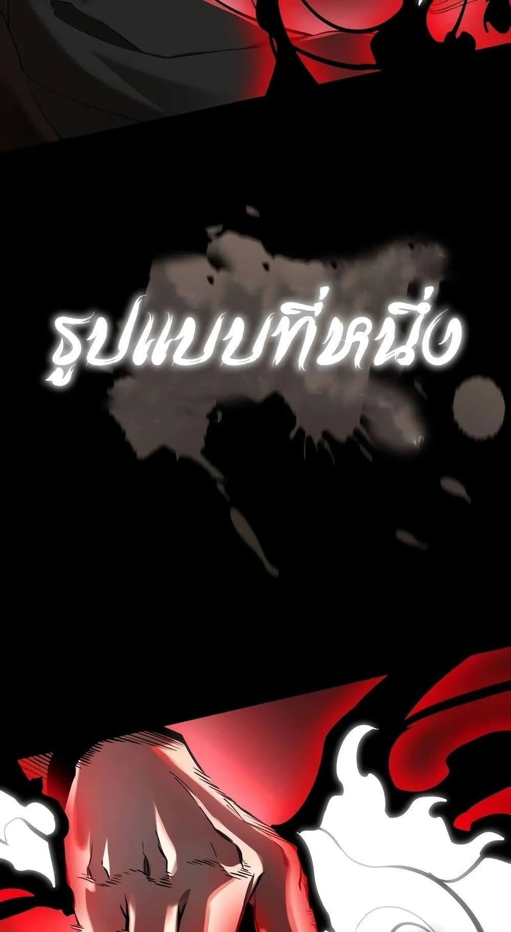 Reincarnation Path of The Underworld King ตอนที่ 11 หน้า 113
