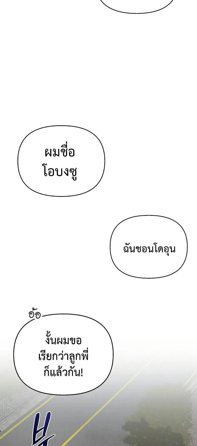 S-Class Hunter Heals with Monsters ตอนที่ 11 หน้า 33