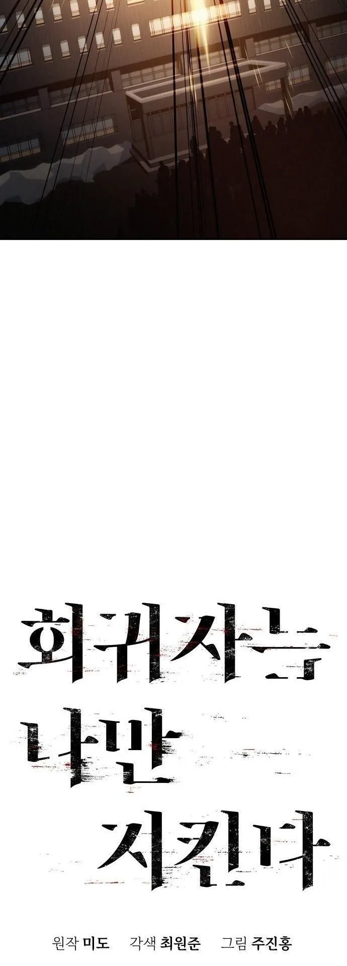 The Regressor Only Protects Me ตอนที่ 25 หน้า 23