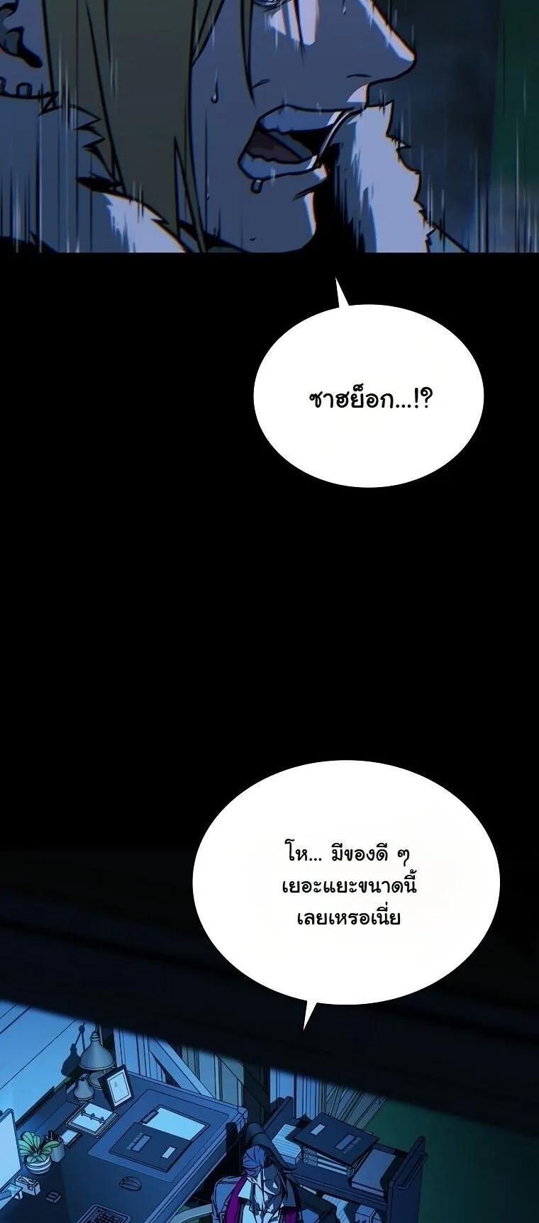 Chronicles of the Moonlit Night ตอนที่ 24 หน้า 70