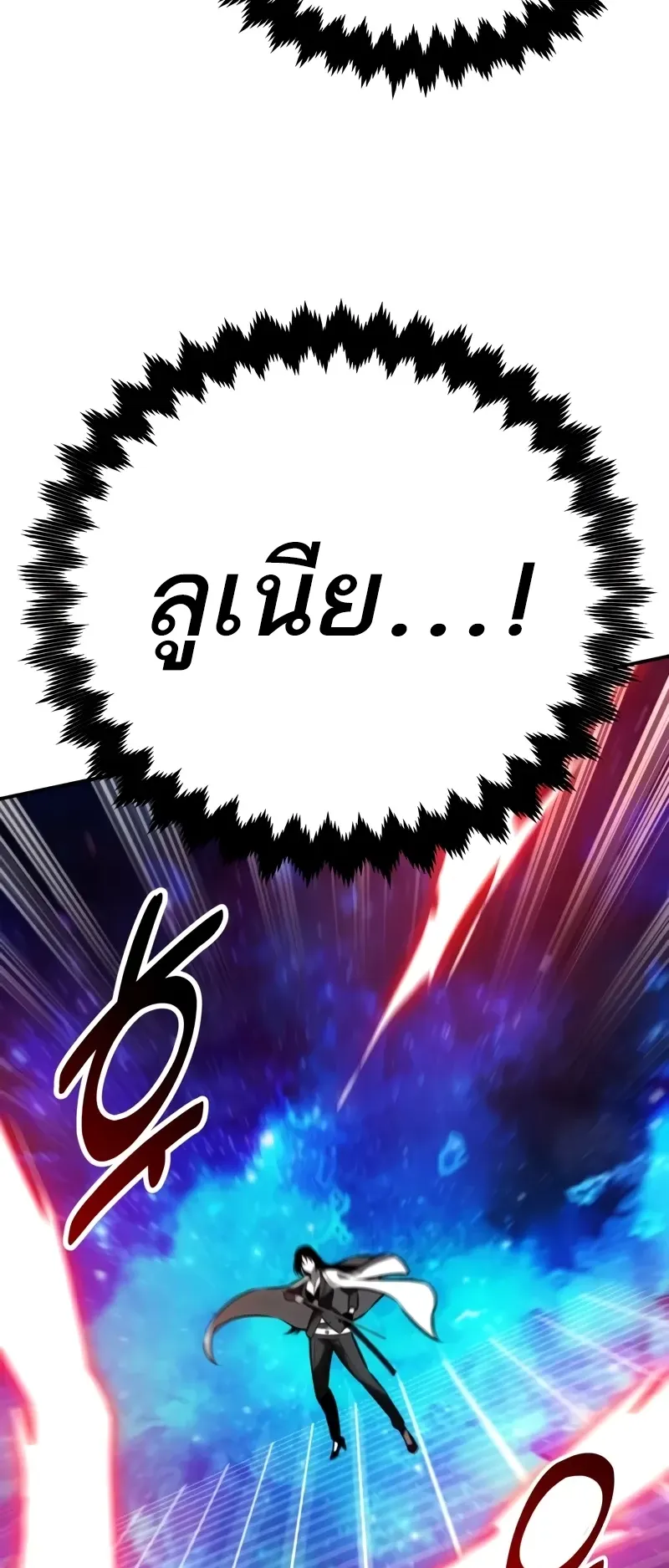 I Killed an Academy Player ตอนที่ 60 หน้า 83