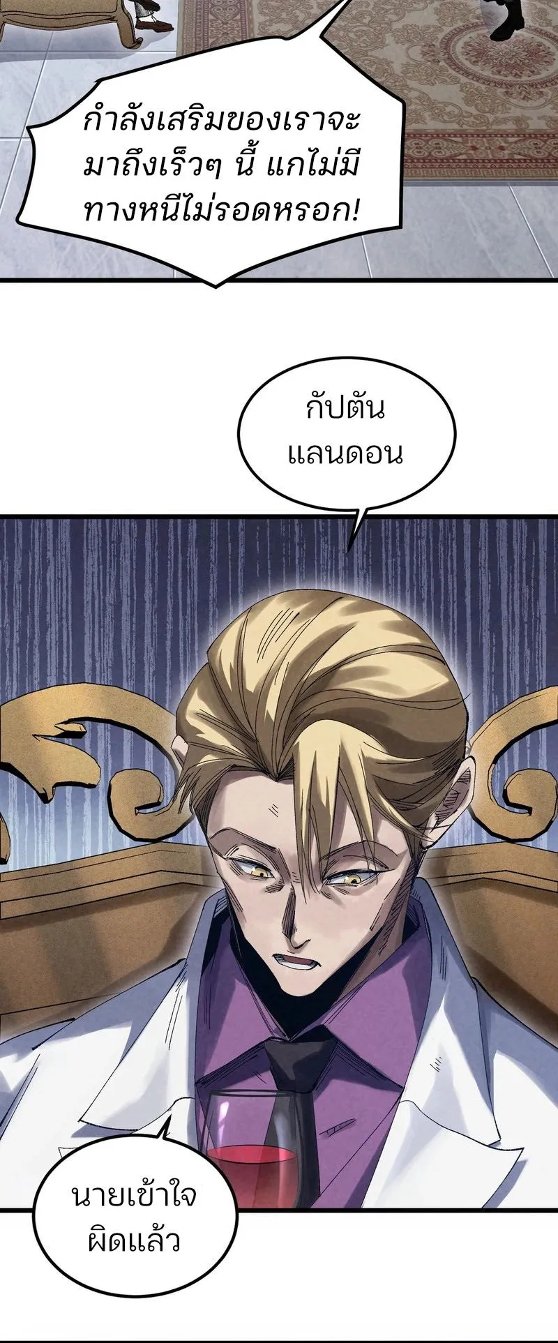 Rebirth of the Campus Special Forces Soldier ตอนที่ 1 หน้า 26