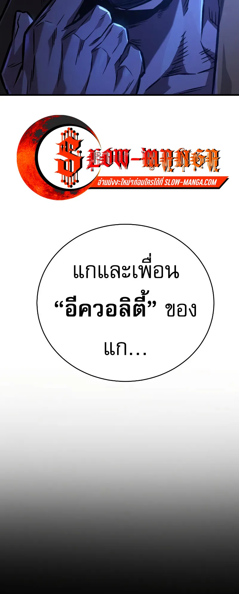 The Executioner ตอนที่ 3 หน้า 35