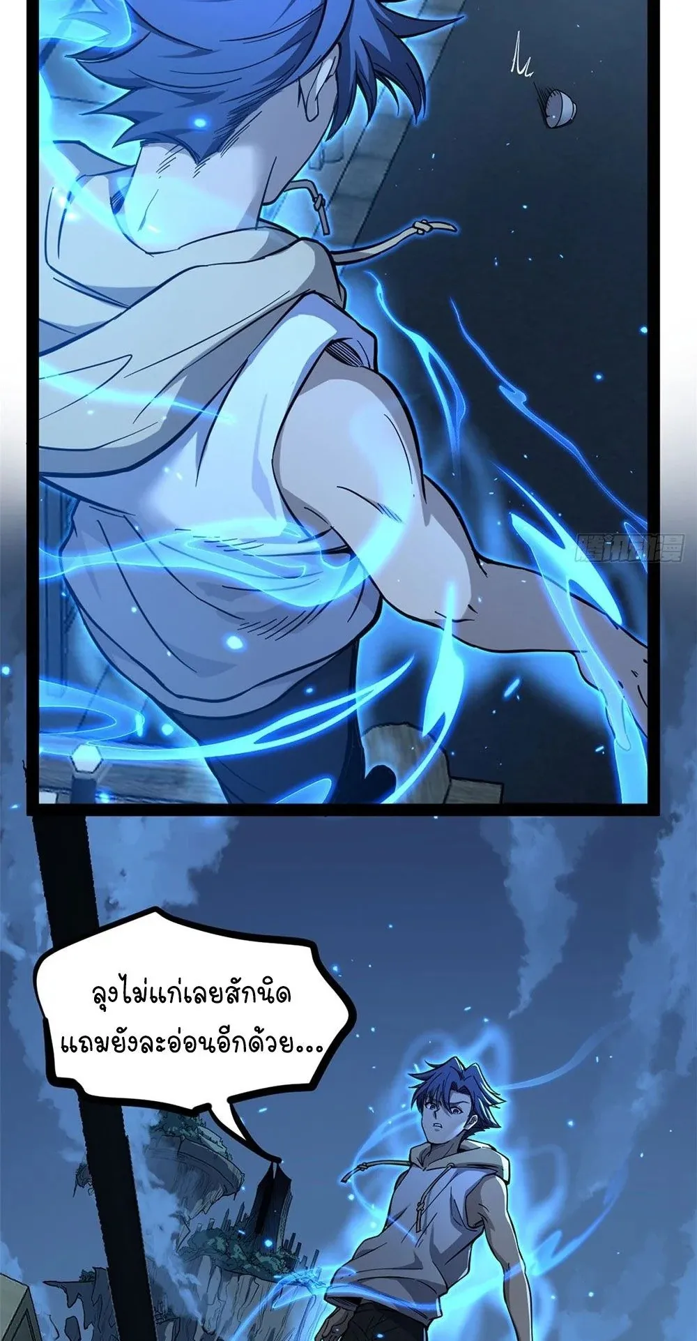 Gatekeeper of the Boundless Worlds ตอนที่ 66 หน้า 17