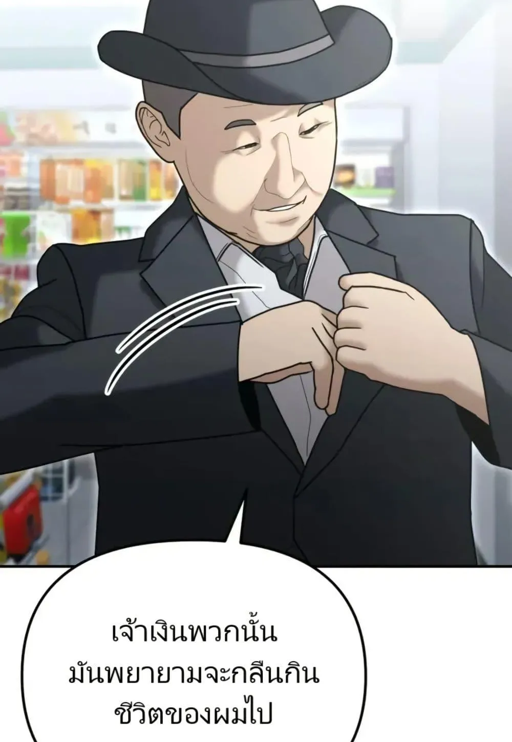 The Cop Is Too Strong ตอนที่ 9 หน้า 144