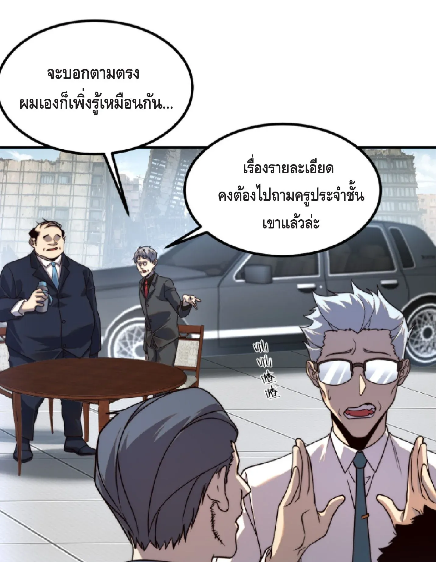 Awakening the Purple Thunder at the Beginning ตอนที่ 5 หน้า 66