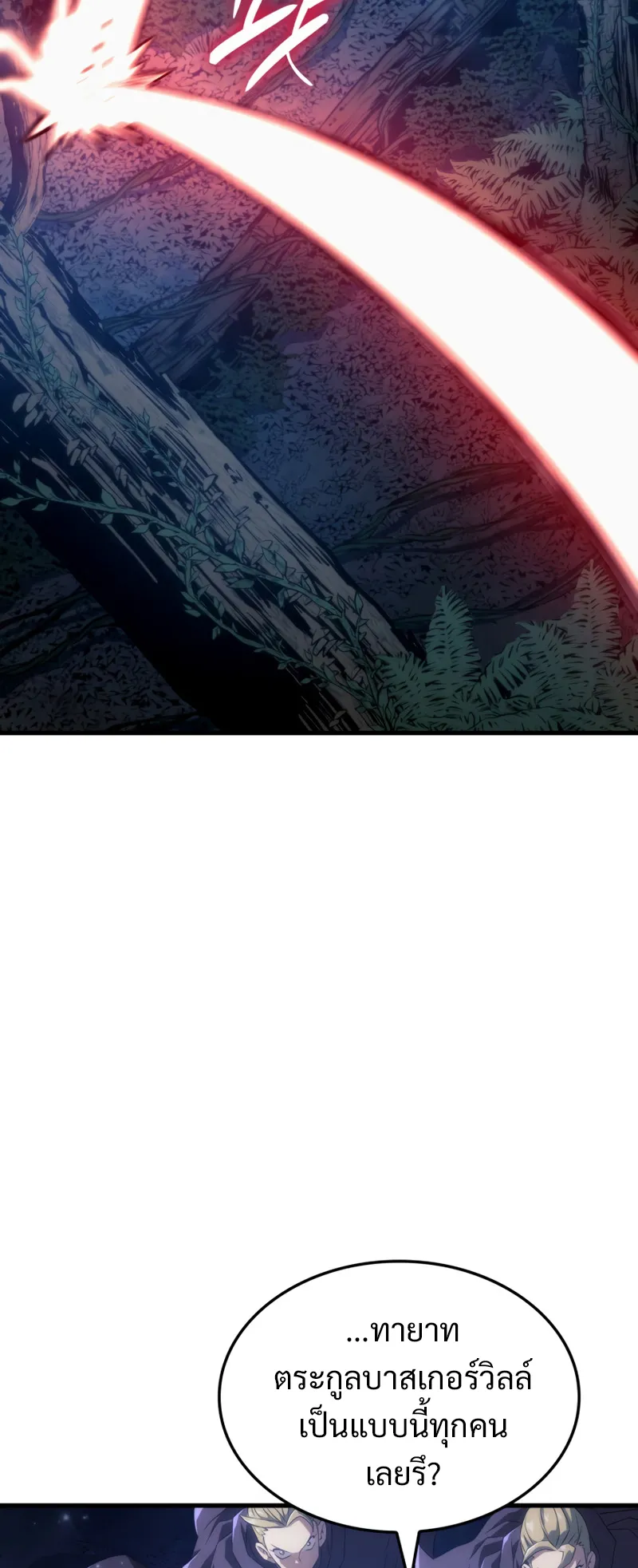 Revenge of the Iron-Blooded Sword Hound ตอนที่ 29 หน้า 39