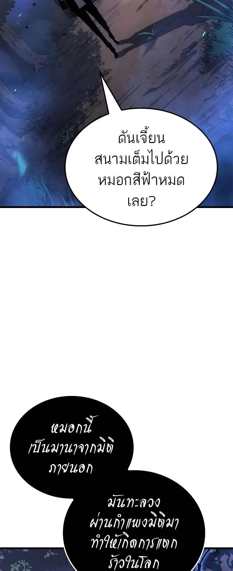 Solo Leveling: Ragnarok ตอนที่ 10 หน้า 44
