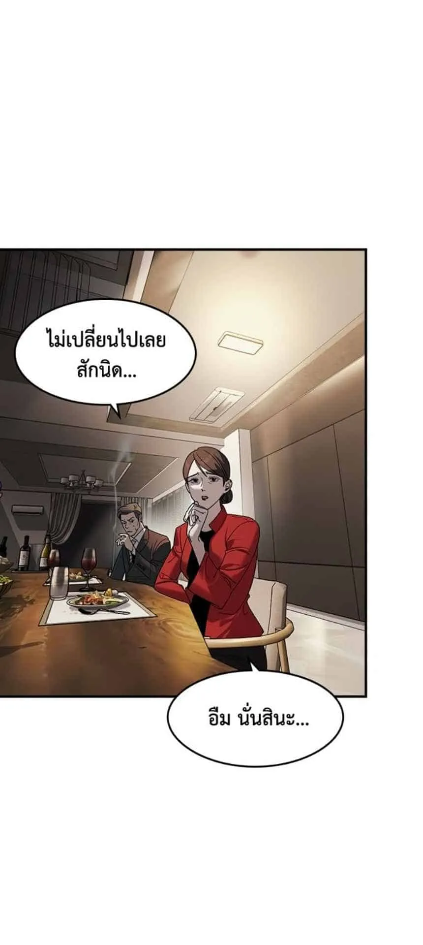 The Childe ตอนที่ 3 หน้า 57