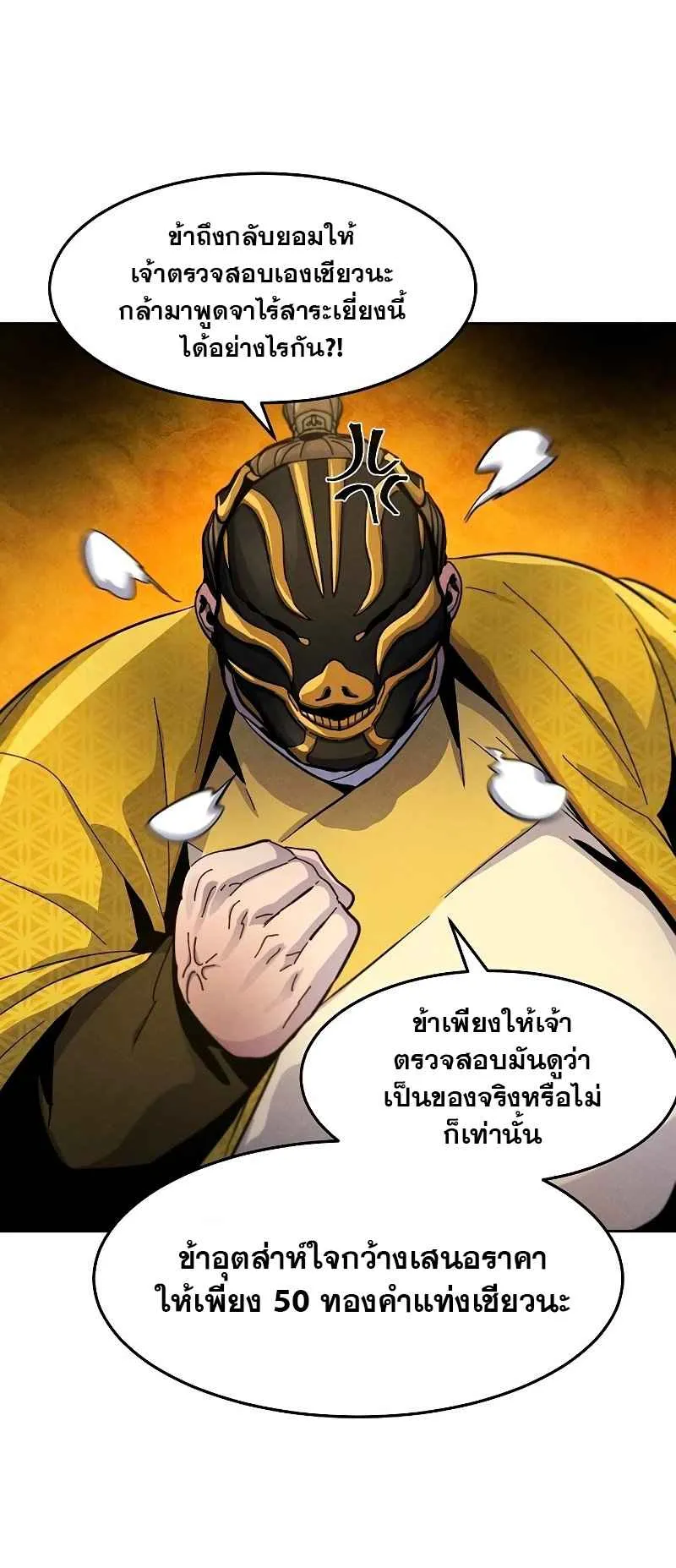 Return of the Mad Demon ตอนที่ 34 หน้า 53