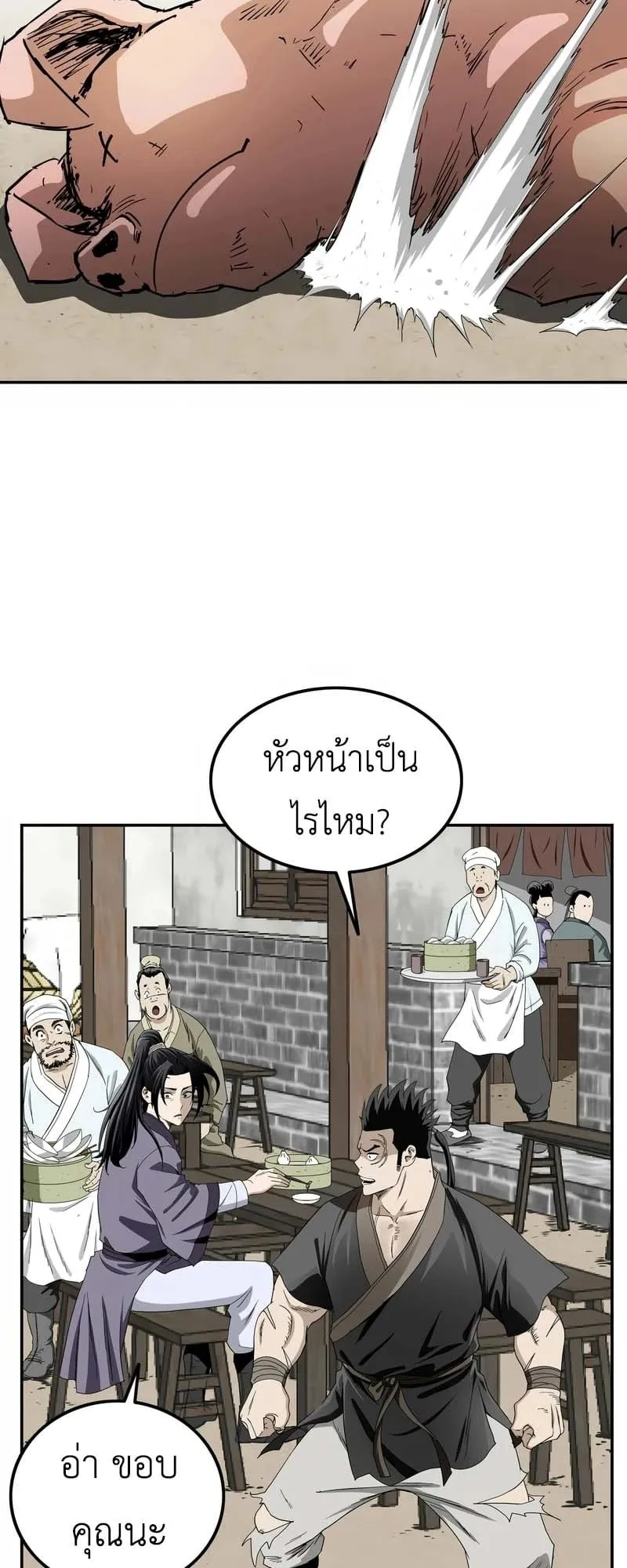 The Supreme Demonic Sword ตอนที่ 7 หน้า 49