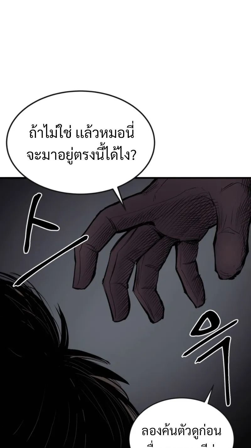 The Wailing Perversion ตอนที่ 1 หน้า 44
