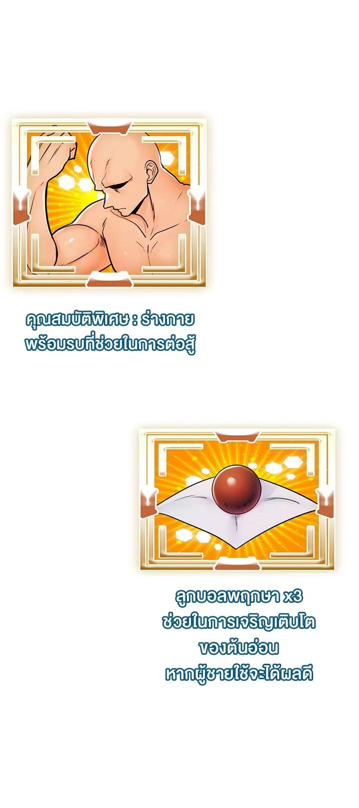 Fucked the World Tree ตอนที่ 2 หน้า 44