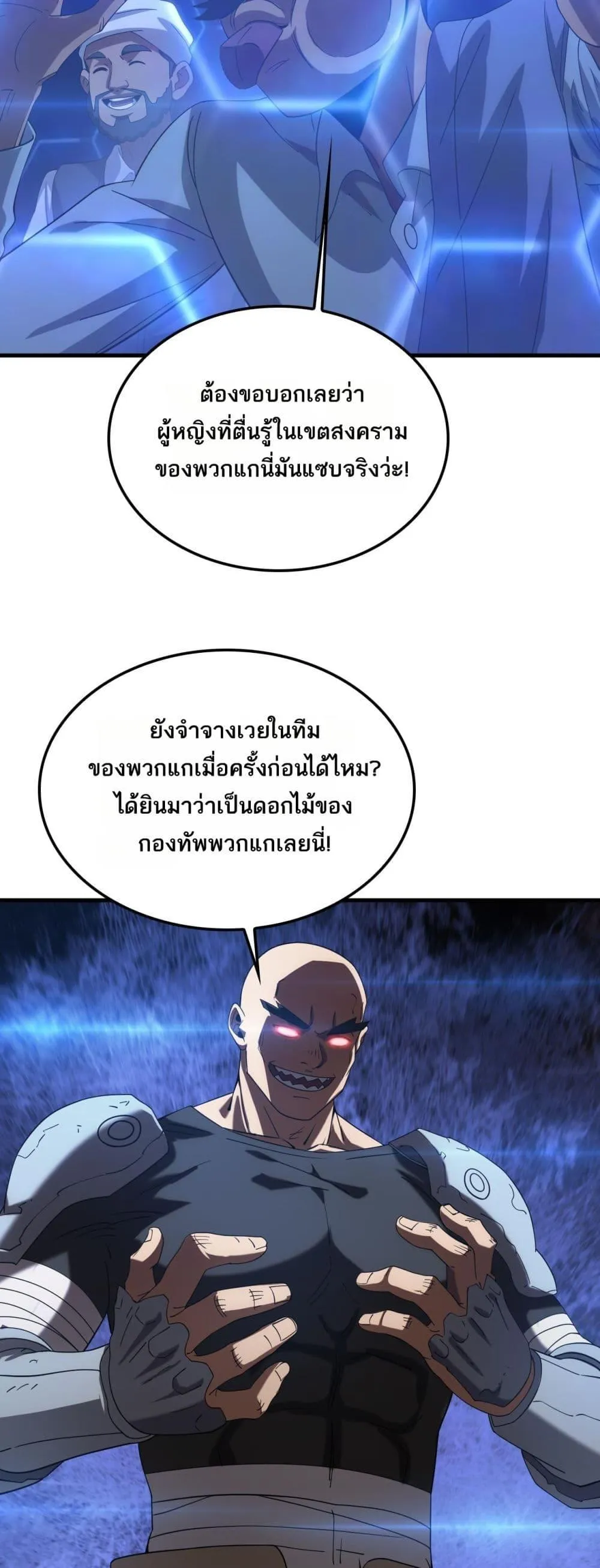 Doomsday Sword God ตอนที่ 49 หน้า 31