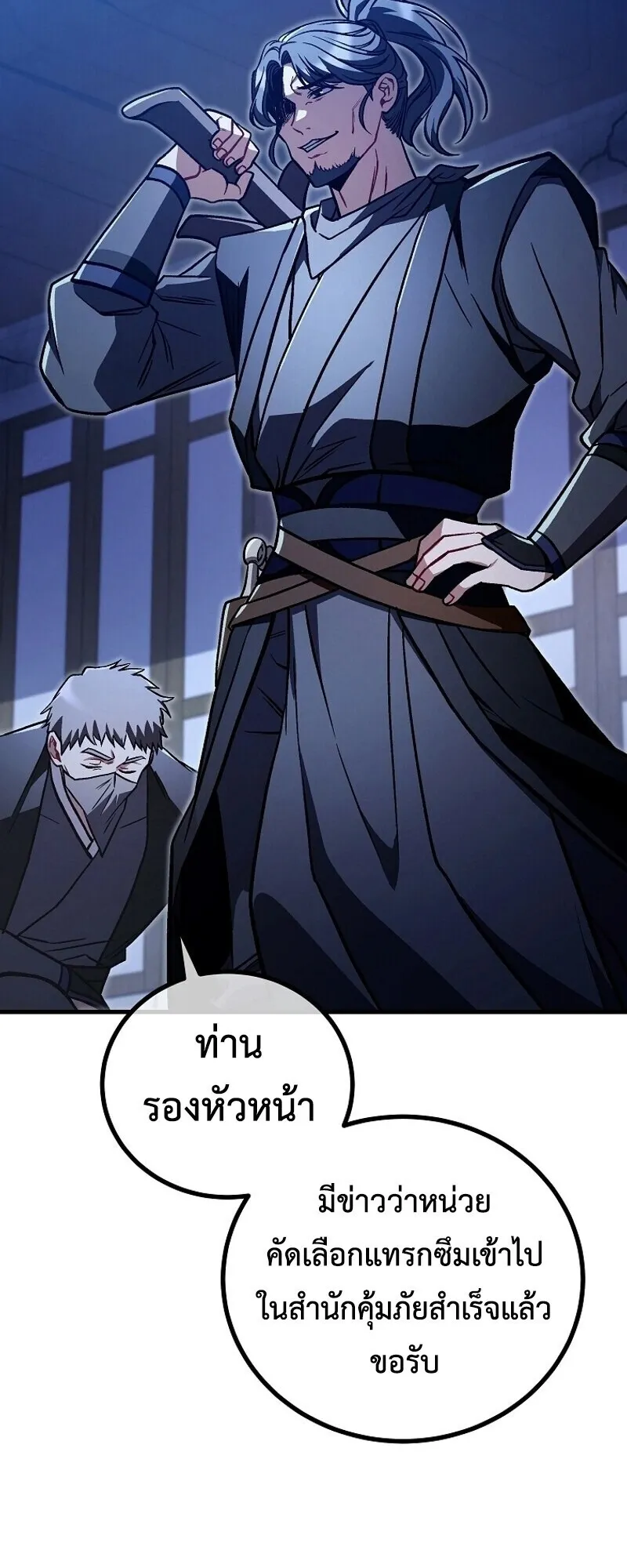 The Twin Swords of the Sima ตอนที่ 34 หน้า 60