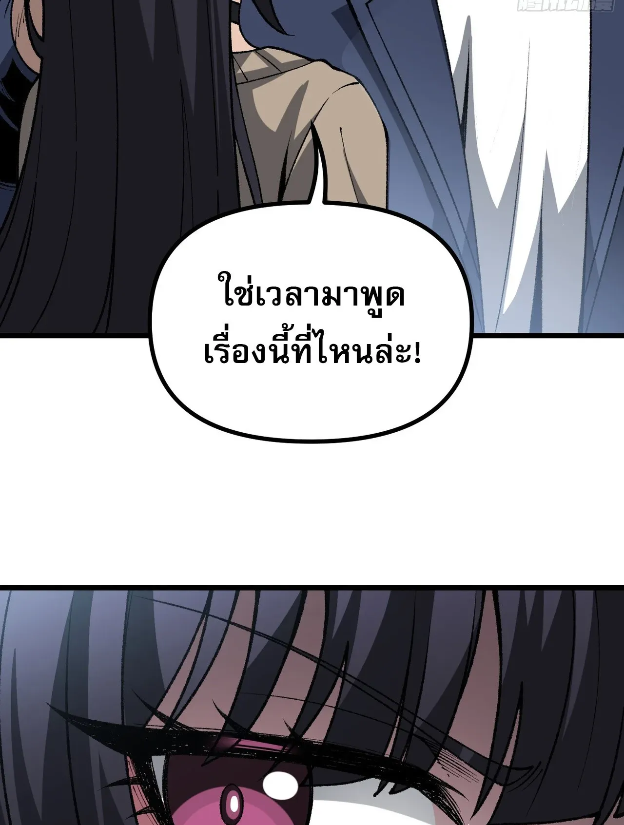 City God Level Grandmaster ตอนที่ 3 หน้า 56