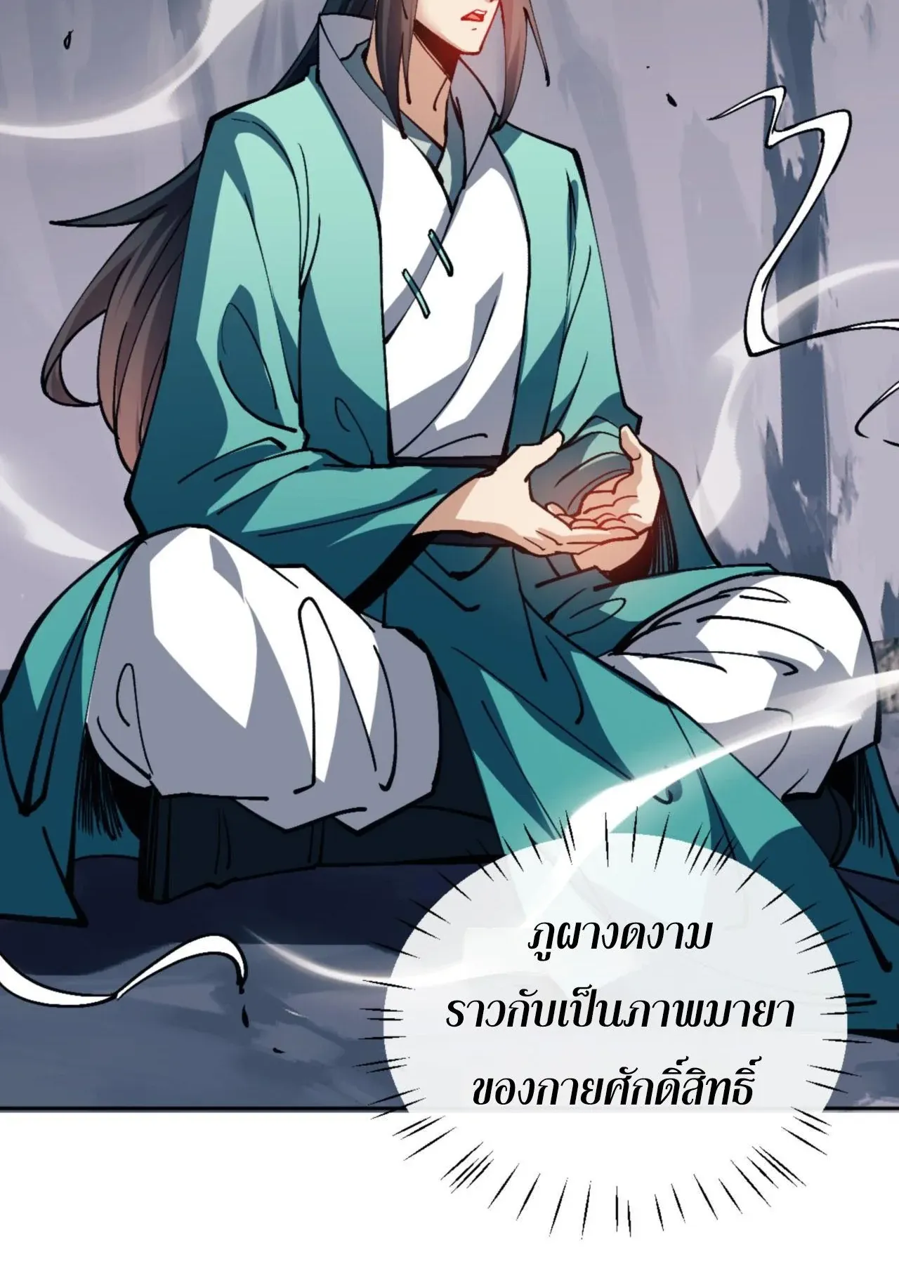 Devious Son of Heaven ตอนที่ 78 หน้า 21
