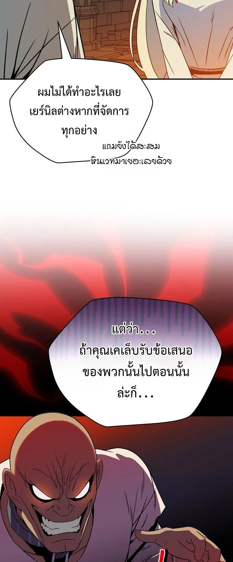 The Turn-Based Mage ตอนที่ 4 หน้า 9