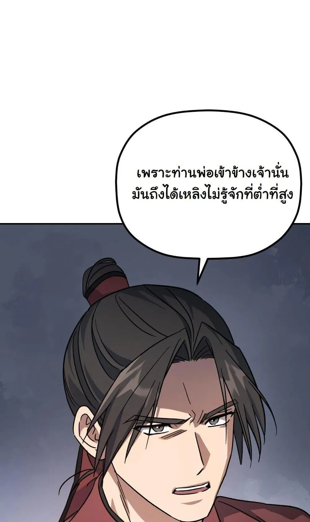 The Youngest Son of the Eunhae Sangdan ตอนที่ 3 หน้า 31