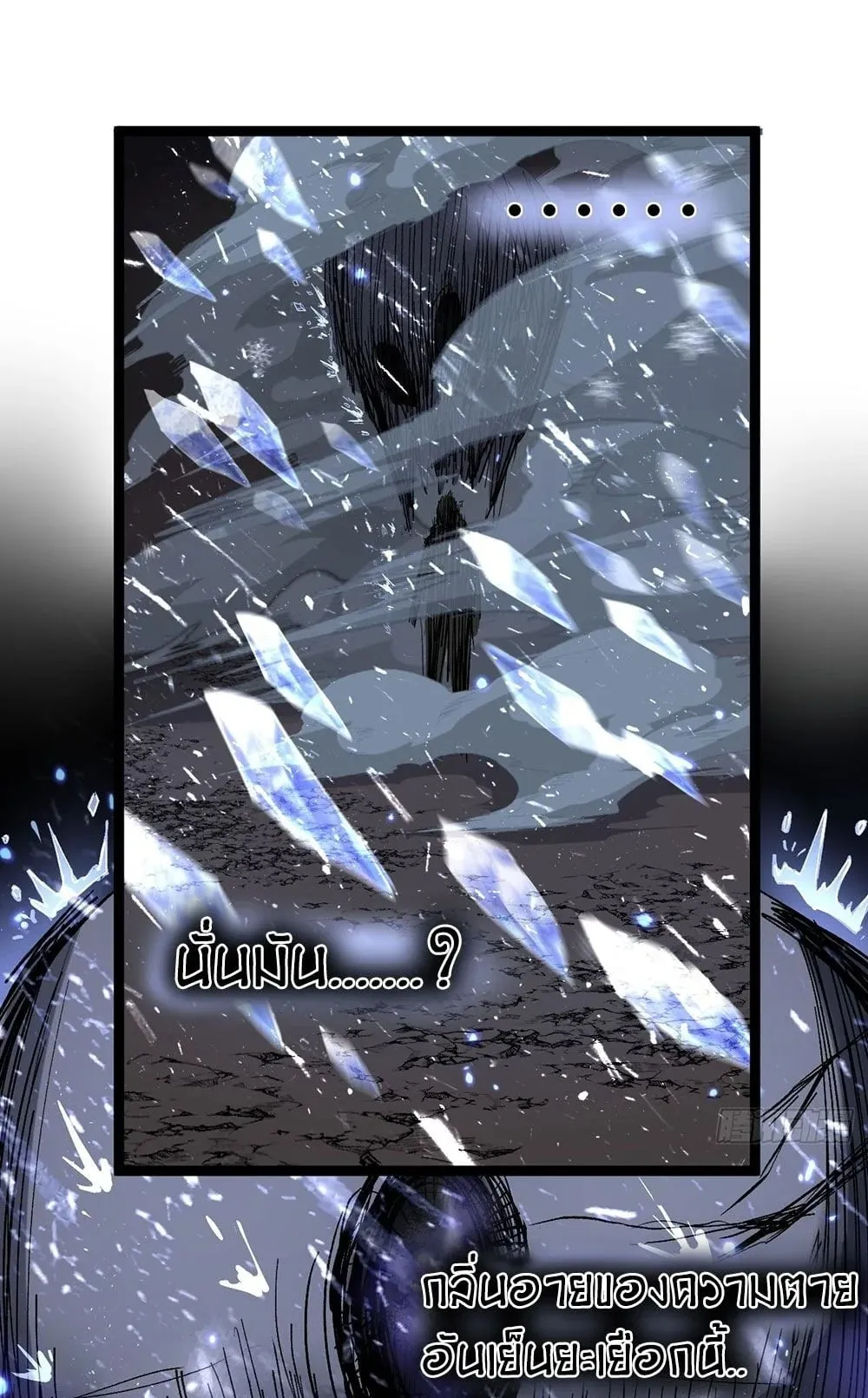 Gatekeeper of the Boundless Worlds ตอนที่ 90 หน้า 26