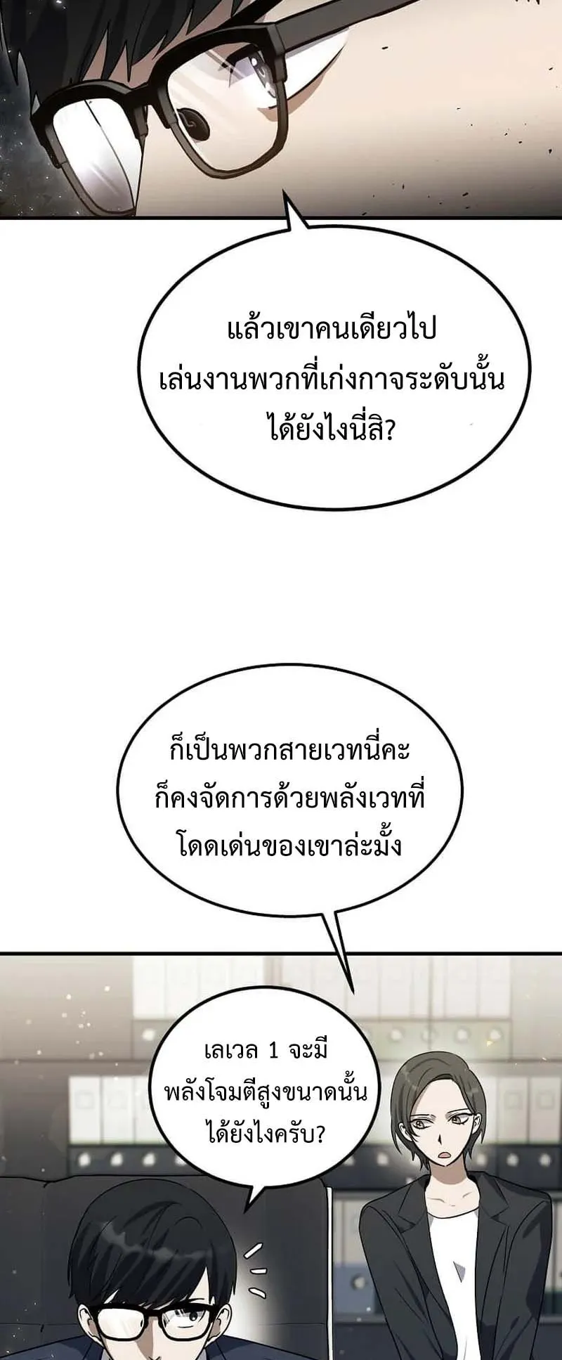 Regressed Genius Creates Mythic Items ตอนที่ 7 หน้า 42