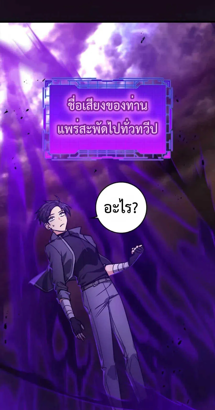 Max Level Player ตอนที่ 8 หน้า 91