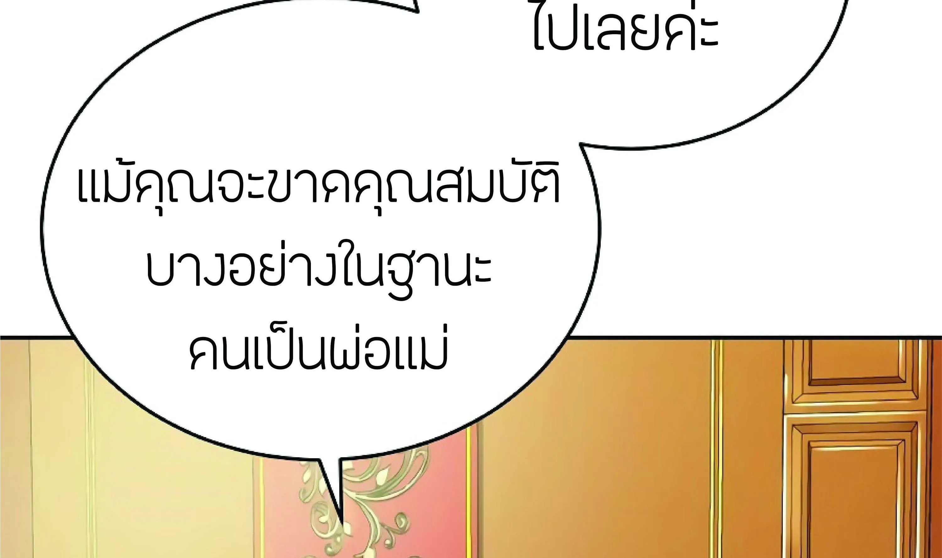 The Heavenly Demon Can’t Live a Normal Life ตอนที่ 3 หน้า 105