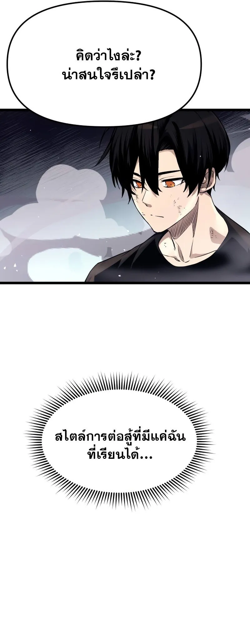 I Obtained a Mythic Item ตอนที่ 13 หน้า 14
