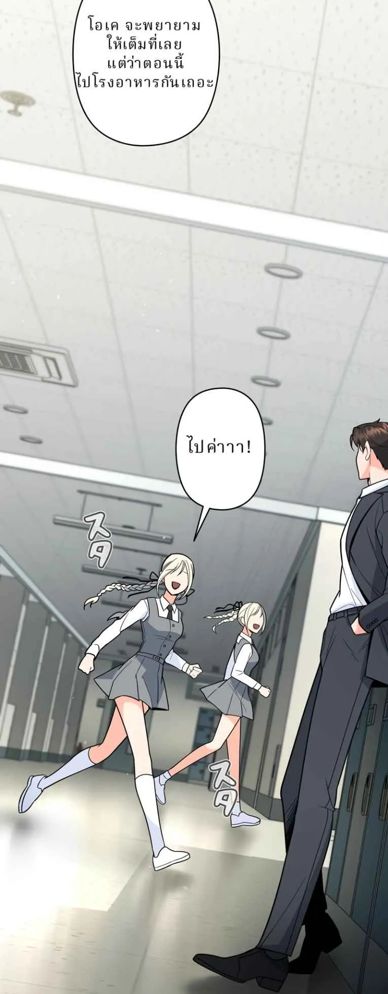 The Swordsmanship Instructor at the Academy ตอนที่ 9 หน้า 79