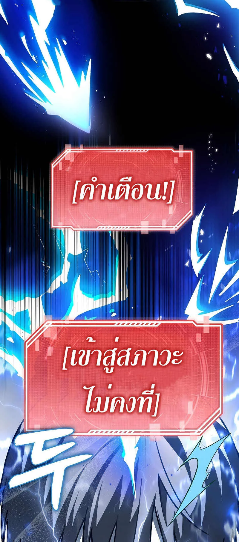 I Am Not a Regressor ตอนที่ 1 หน้า 80