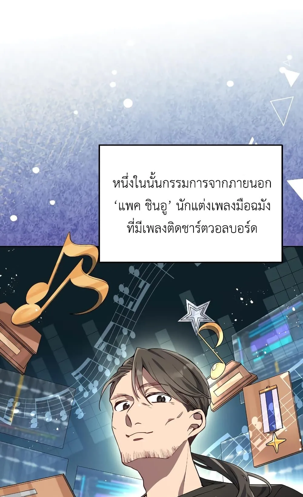 The Second Life of an All-Rounder Idol ตอนที่ 2 หน้า 68
