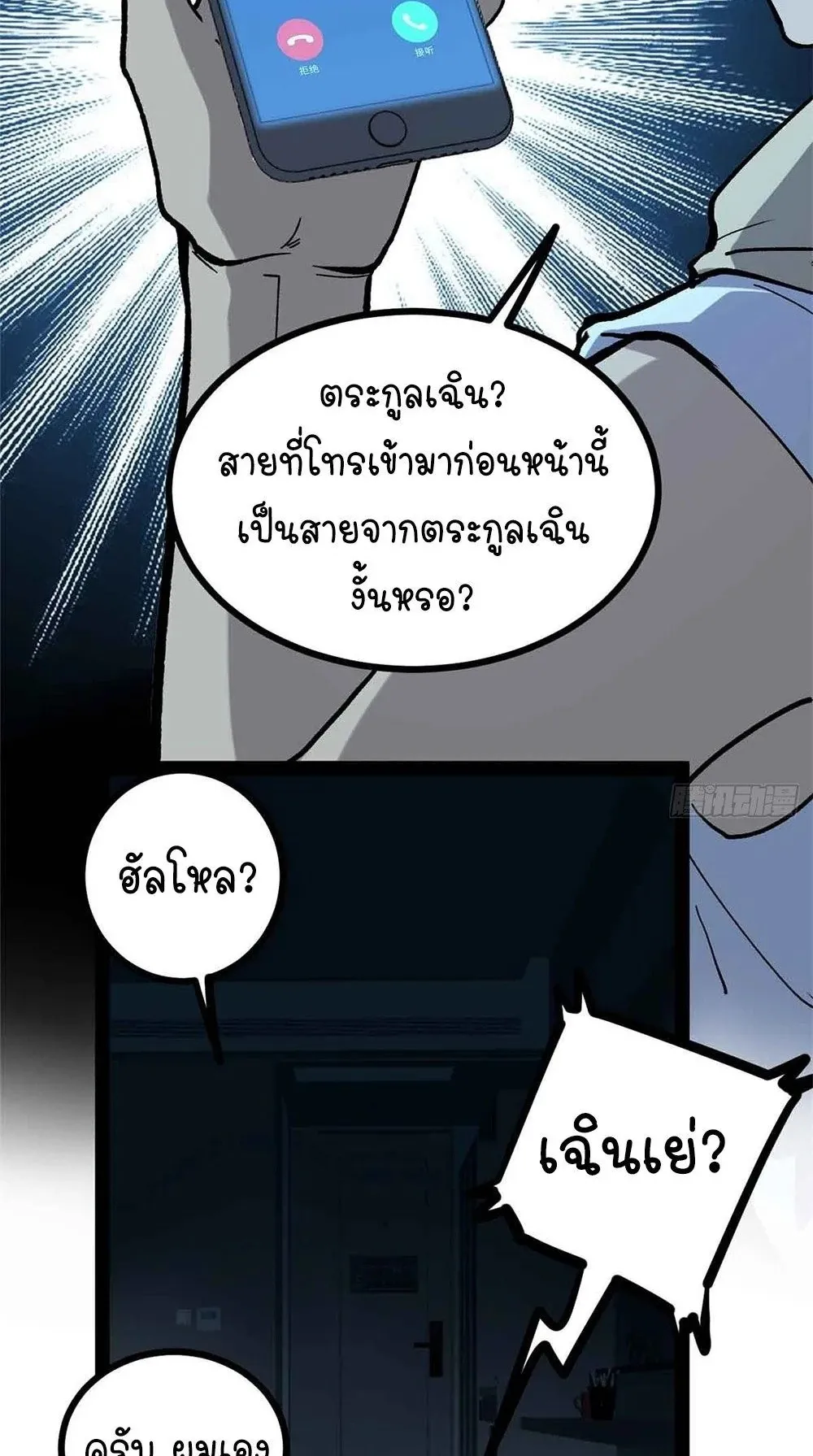 Gatekeeper of the Boundless Worlds ตอนที่ 47 หน้า 16
