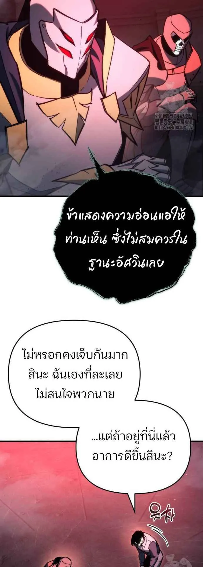 Hiding the logistics center in Apocalypse ตอนที่ 29 หน้า 42