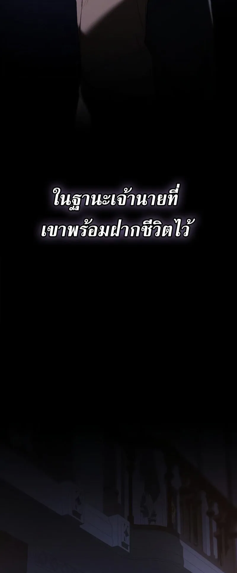 I Was Reincarnated as the Third Son of a Duke ตอนที่ 14 หน้า 85