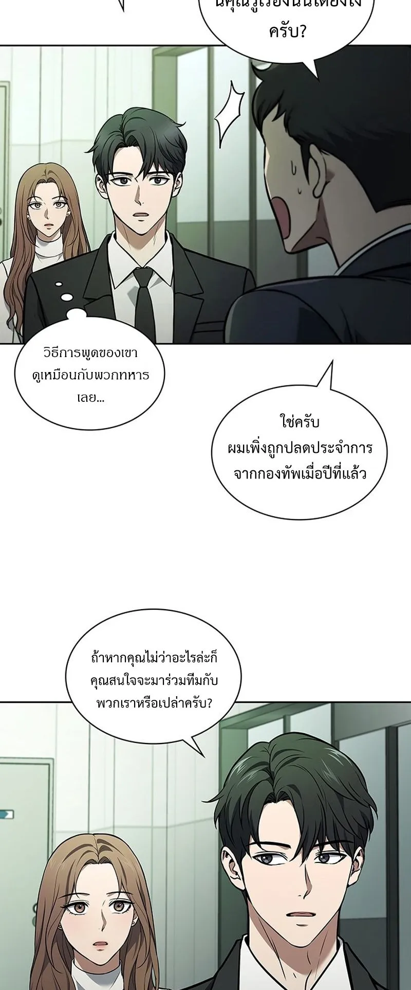 How to Survive Restructuring ตอนที่ 3 หน้า 71