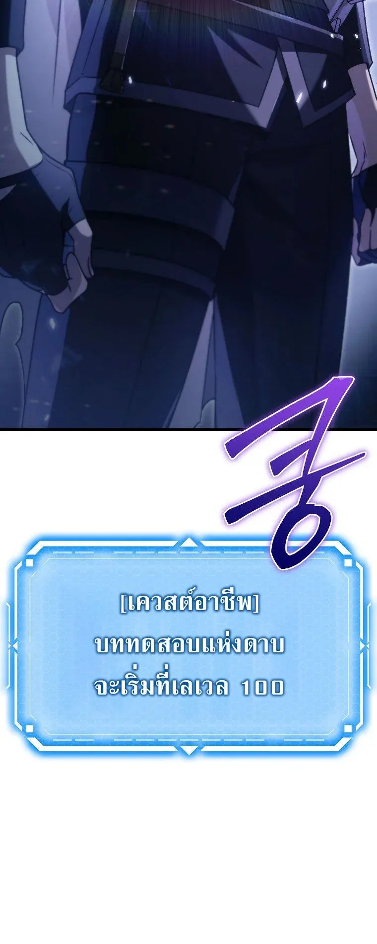 The Genius Blacksmith’s Game ตอนที่ 10 หน้า 73