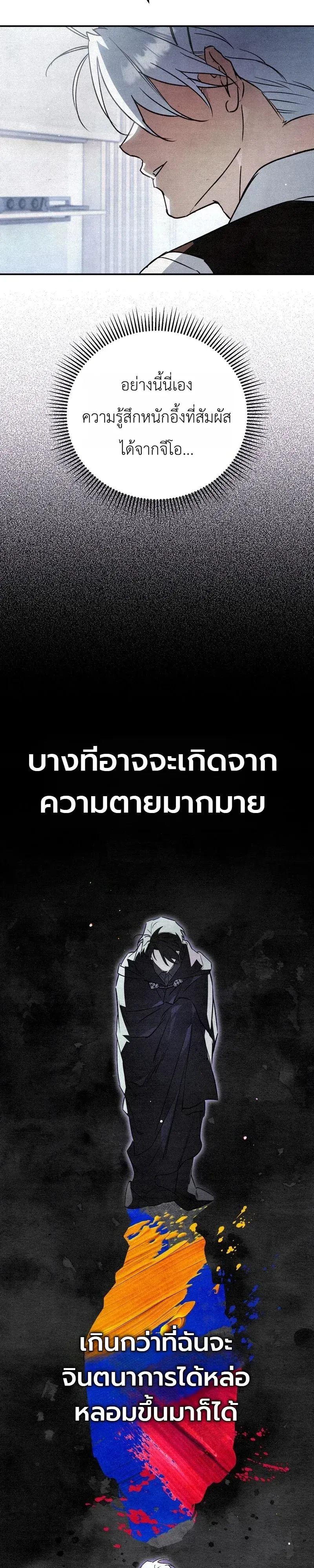 The Painter Who Draws Dungeons ตอนที่ 27 หน้า 13