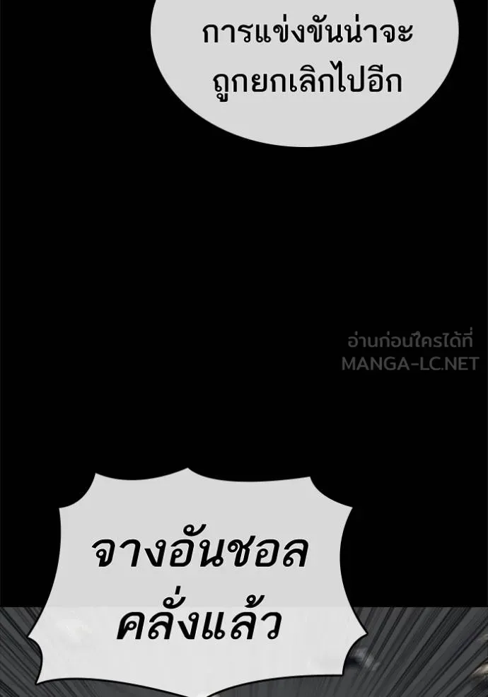 Loser Life 2 ตอนที่ 50 หน้า 51