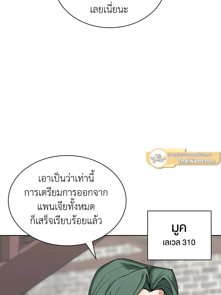 Overgeared ตอนที่ 259 หน้า 19