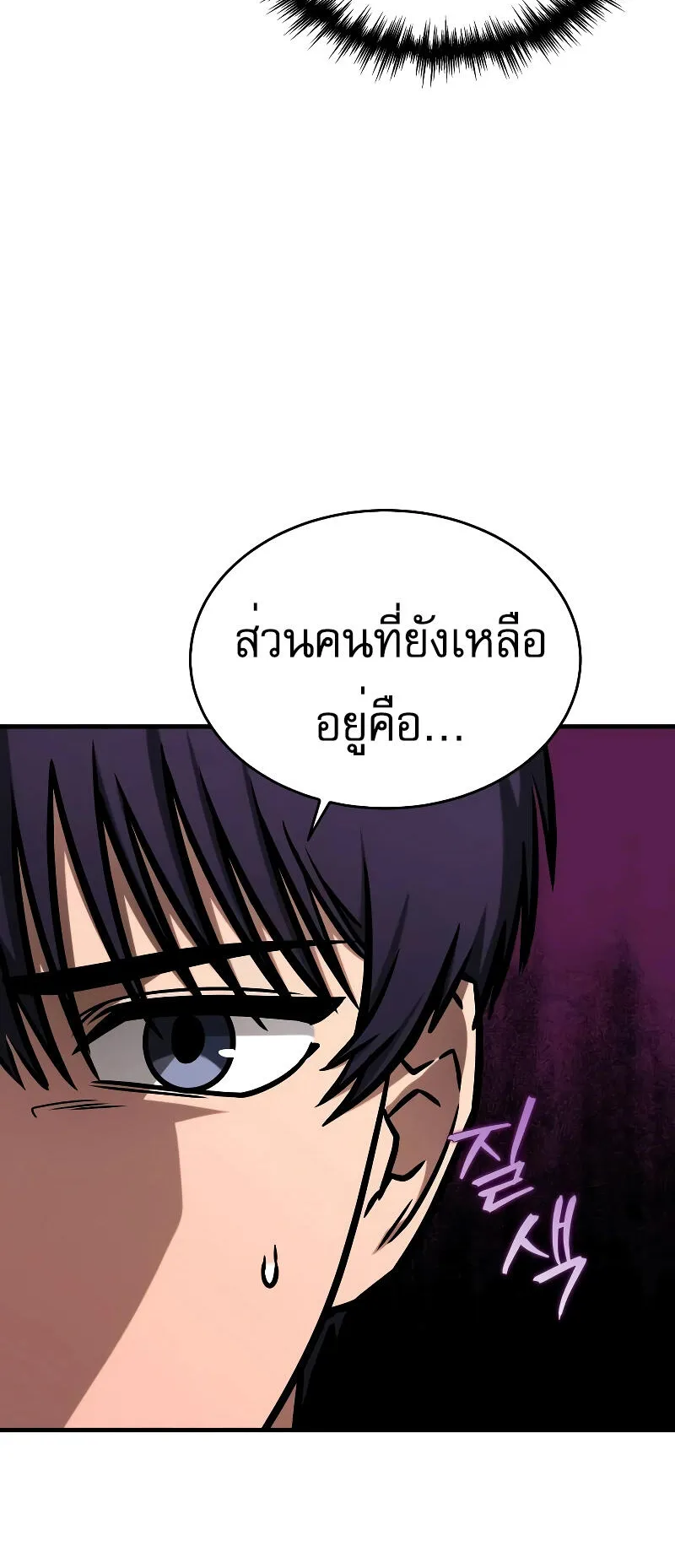 My Exclusive Tower Guide ตอนที่ 3 หน้า 104