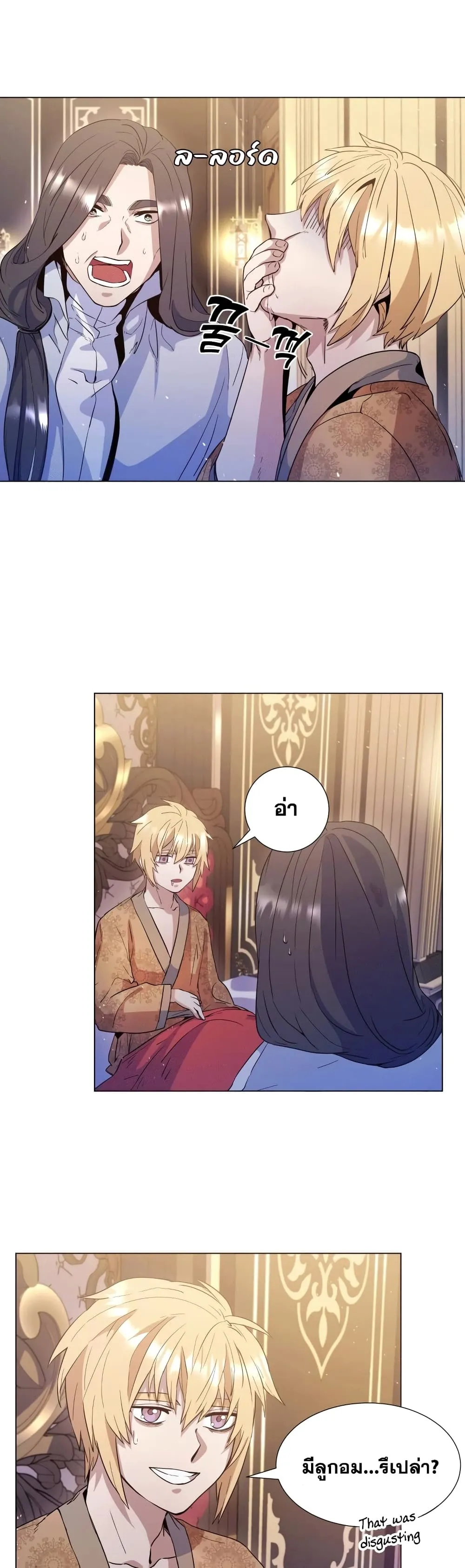 Overbearing Tyrant ตอนที่ 5 หน้า 6