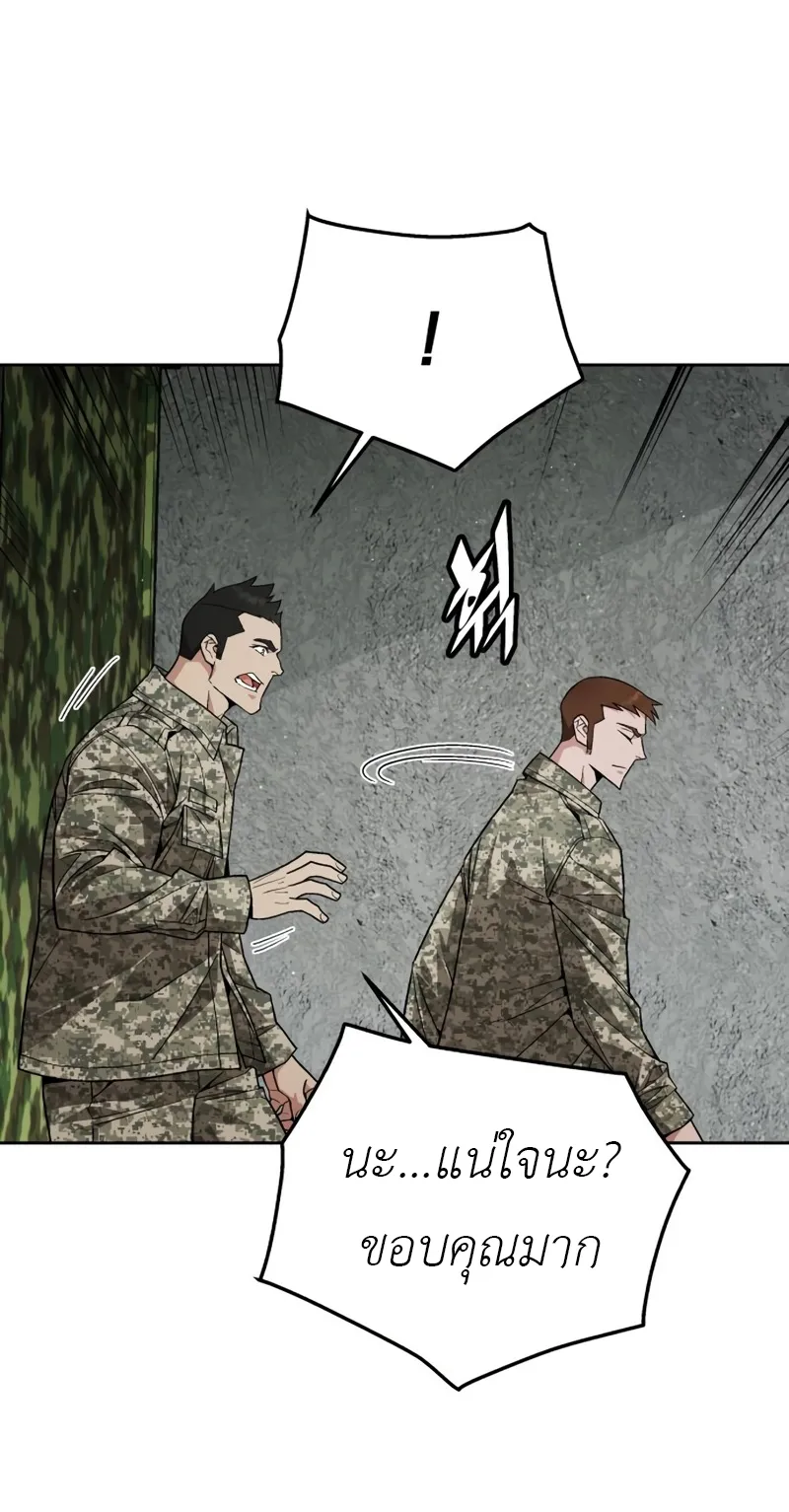Apocalyptic Chef Awakening ตอนที่ 7 หน้า 10