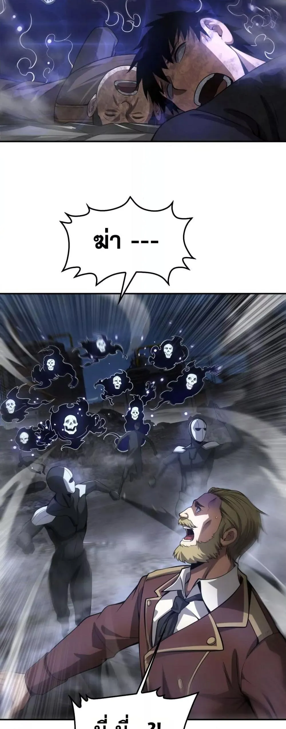 Doomsday Sword God ตอนที่ 56 หน้า 43