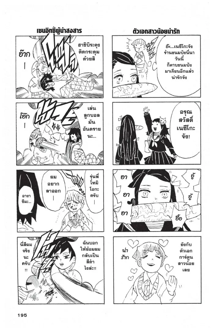 Kimetsu no yaiba ตอนที่ 44 หน้า 195