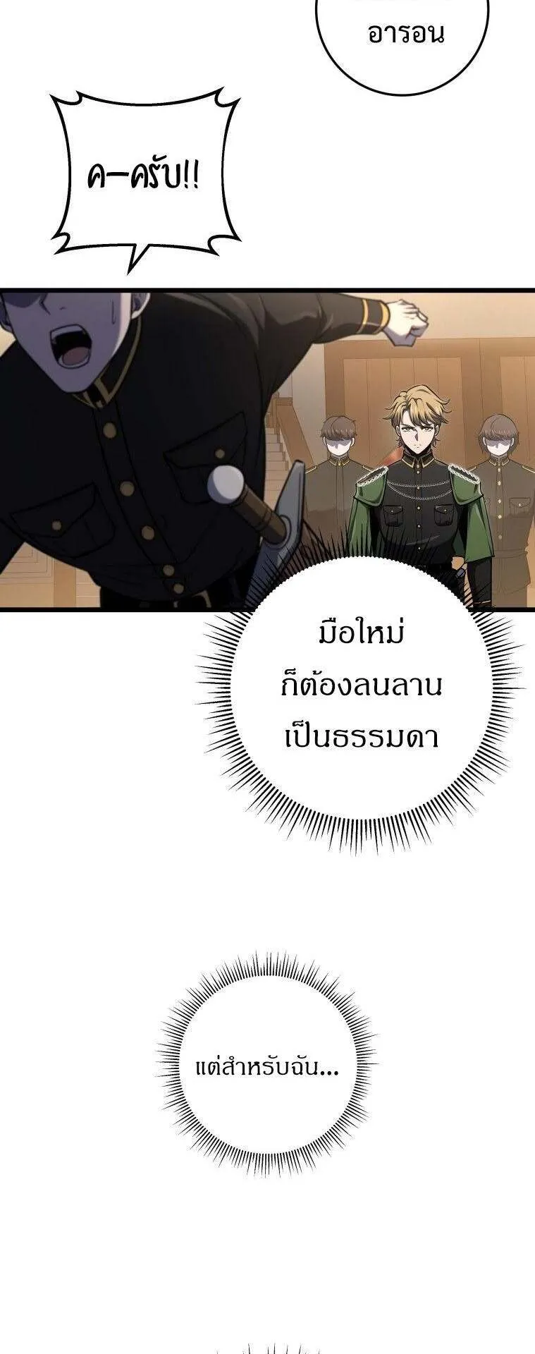 A Dragonslayer’s Peerless Regression ตอนที่ 27 หน้า 44